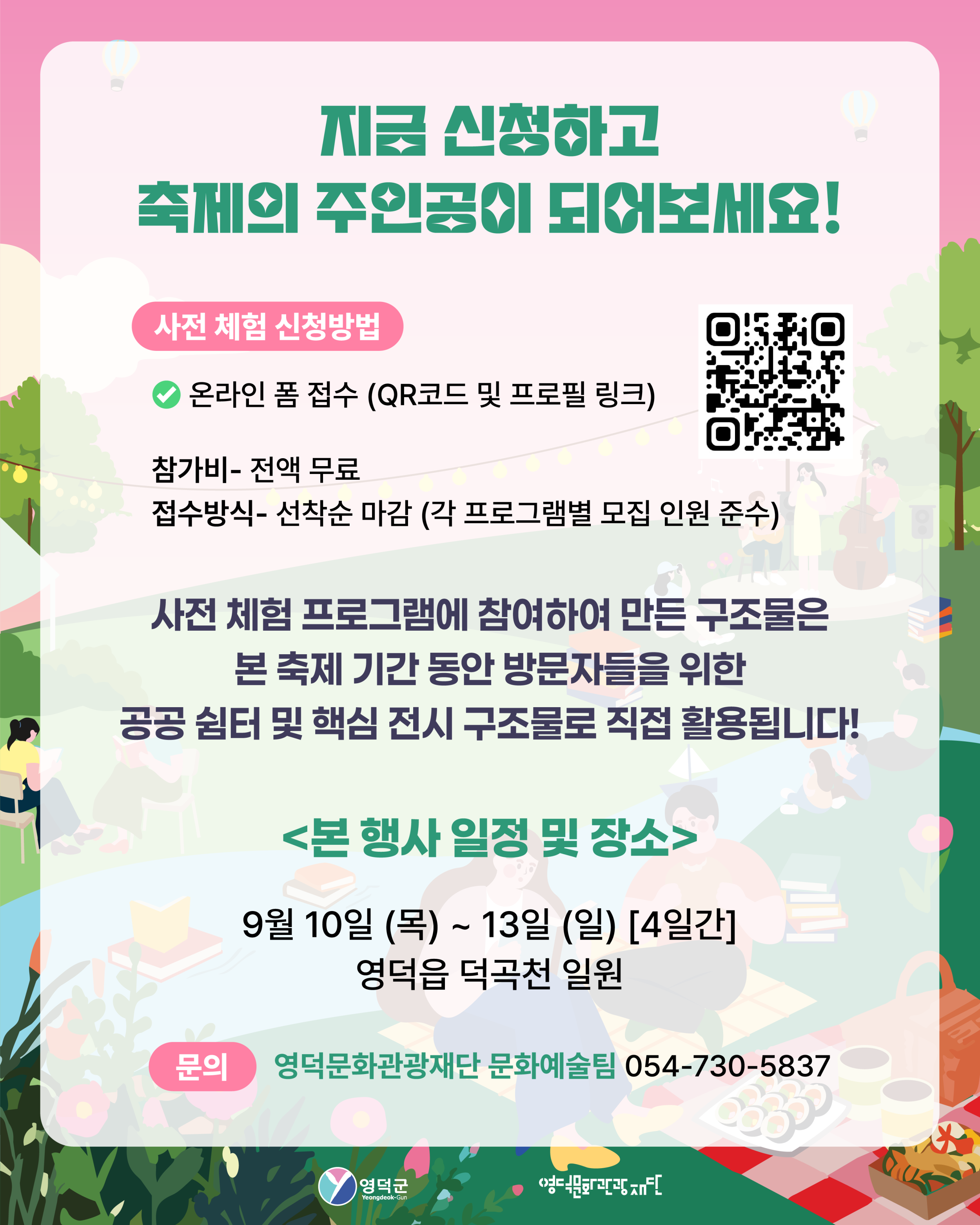 [모집] 2026 영덕생활문화축제 사전 체험 프로그램 「상호지지구조 건축놀이 워크숍」 참여자 모집 ✨4