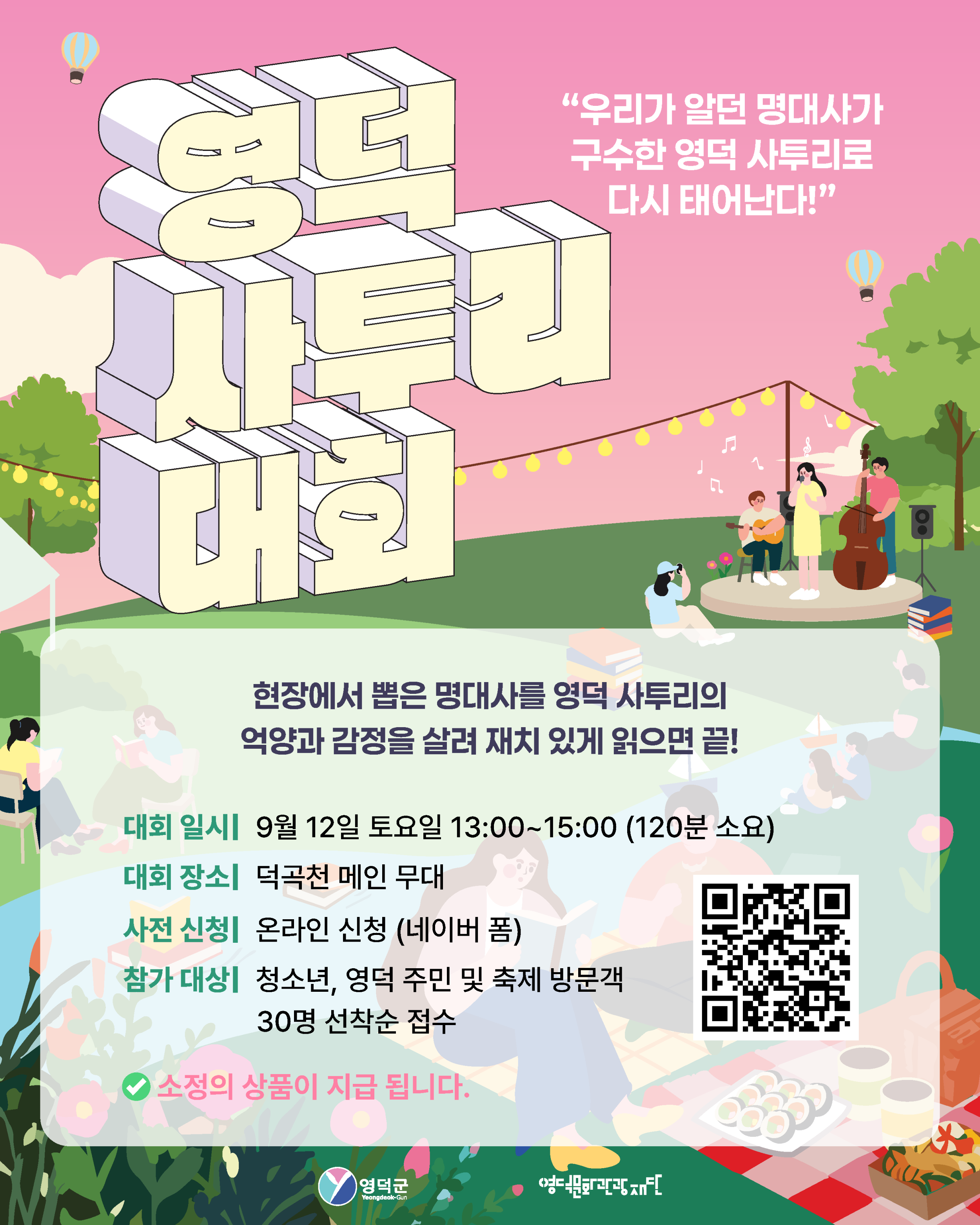 🗣️ 2026 영덕생활문화축제 <영덕 사투리 대회> 참가자 모집 🗣️1