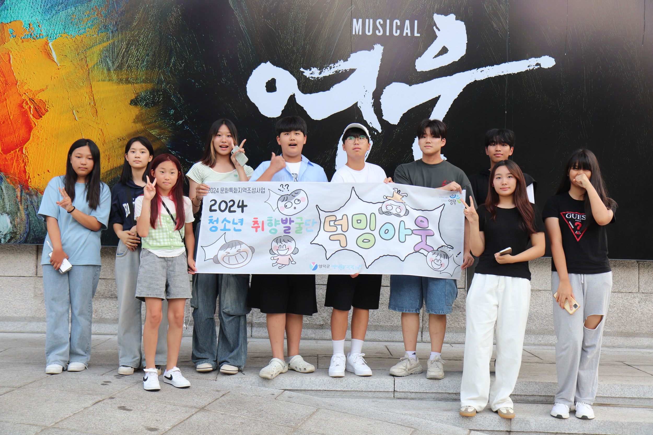 영덕청소년취향발굴단 [덕밍아웃]