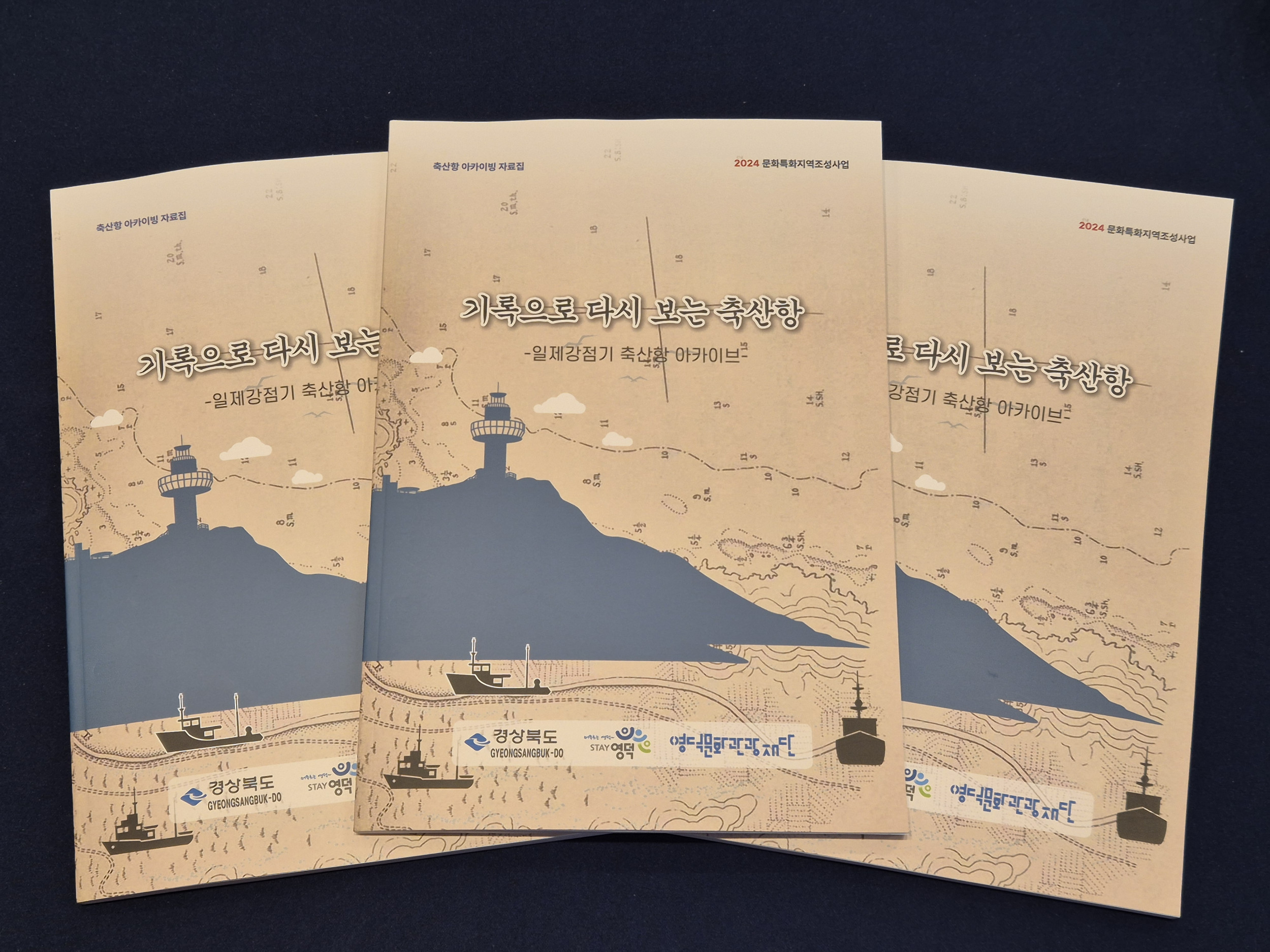 축산항개항100년보물선프로젝트_공공예술프로젝트4