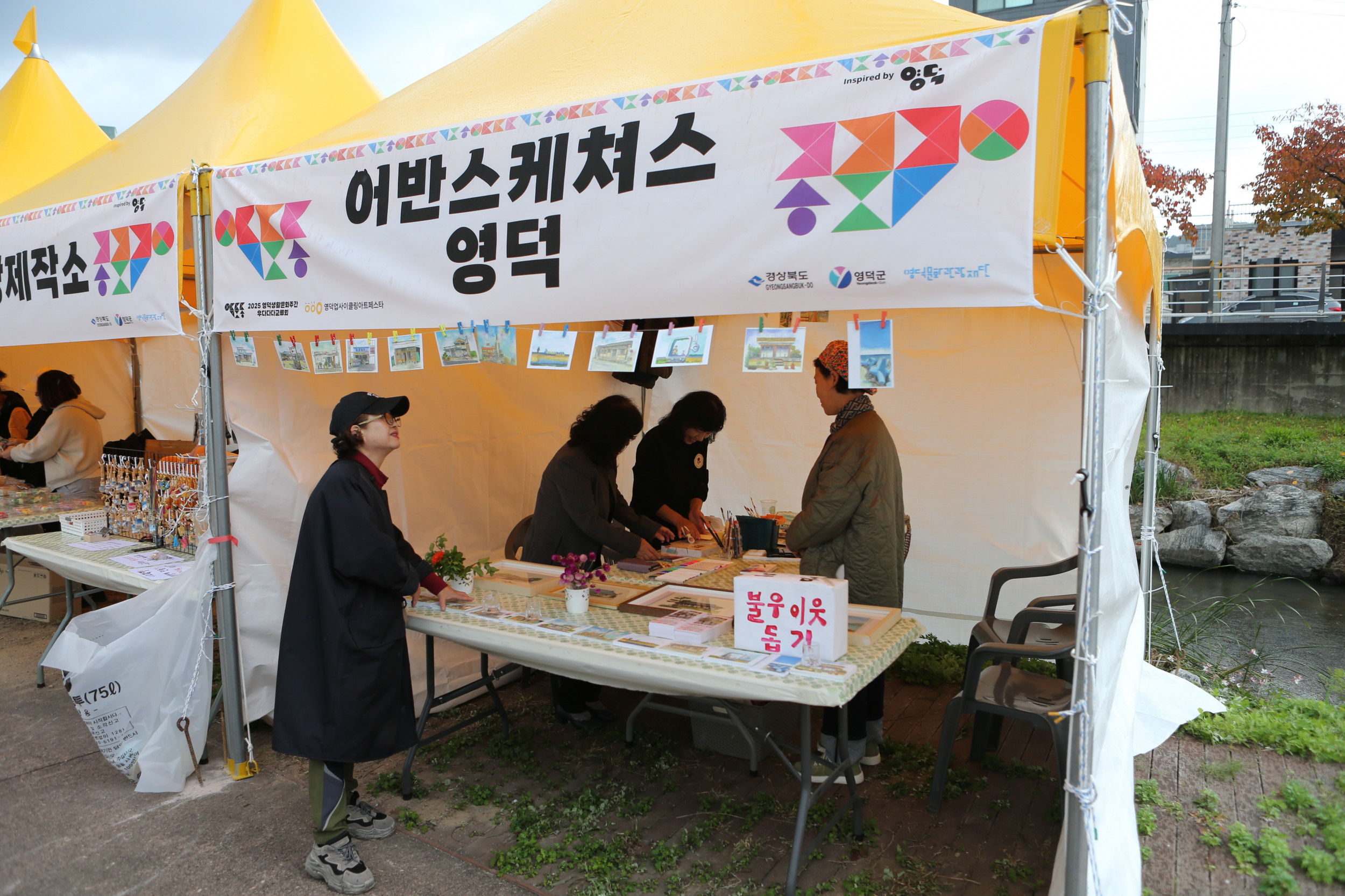 2025 영덕생활문화주간 [우다다다교류회]3