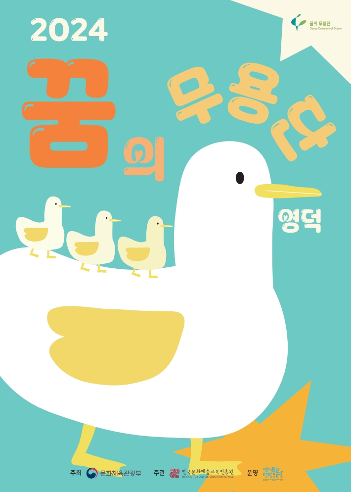2024 꿈의 무용단 영덕1