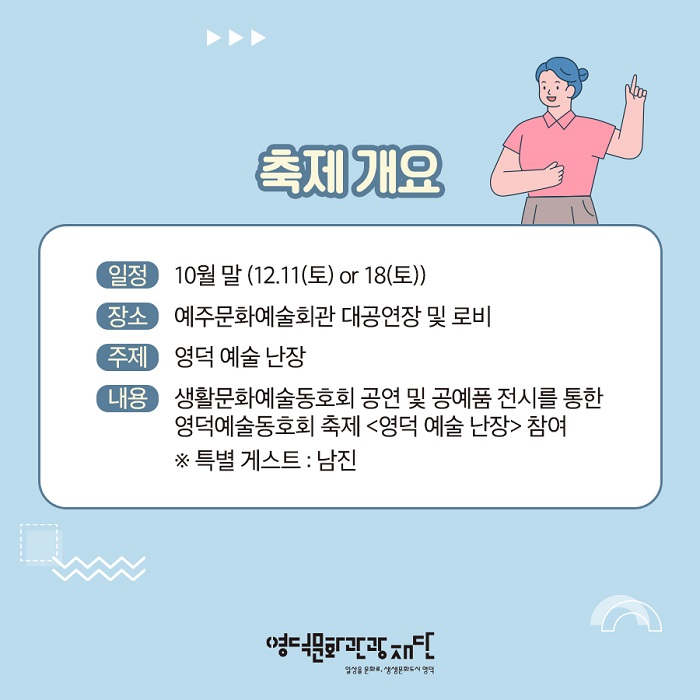 2021 제1회 영덕 예술동호회 모집 공고2