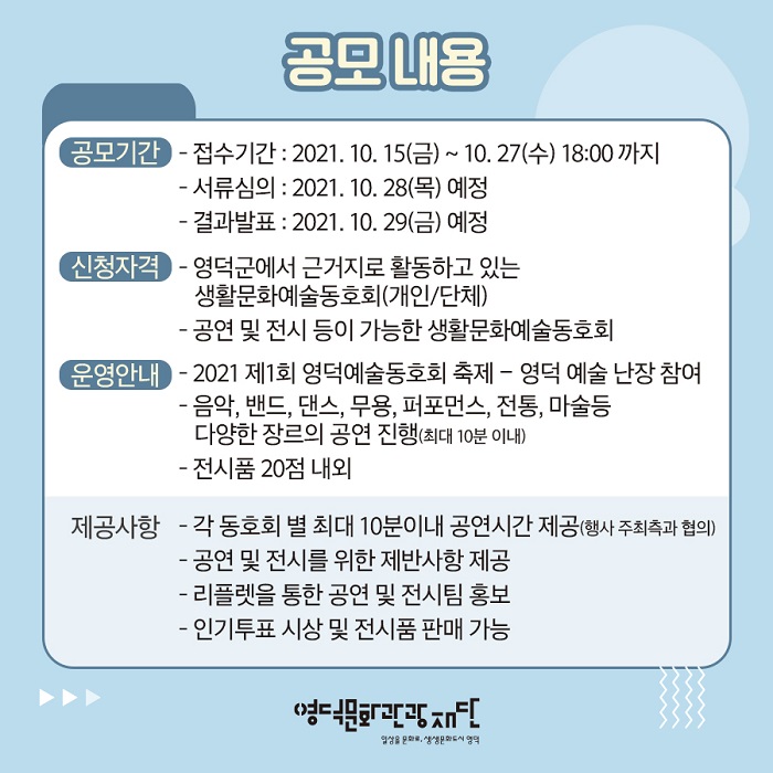 2021 제1회 영덕 예술동호회 모집 공고4