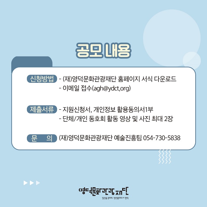 2021 제1회 영덕 예술동호회 모집 공고5