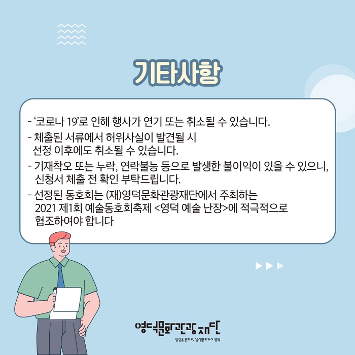2021 제1회 영덕 예술동호회 모집 공고8