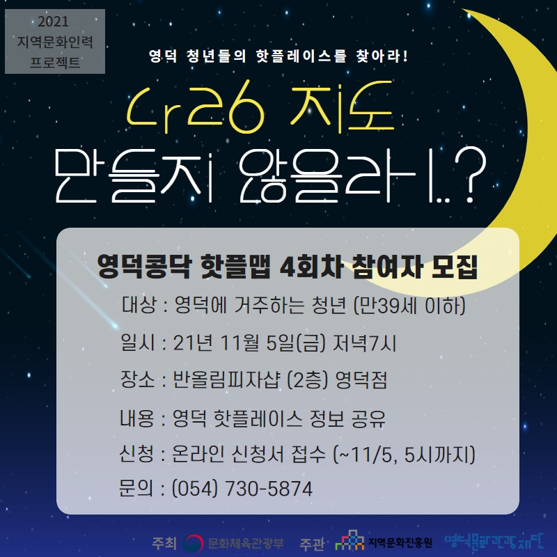 영덕 청년문화지도 <영덕콩닥 핫플맵> 4회차 참여자 모집2