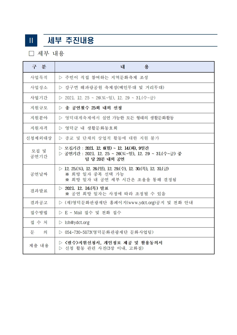 제24회 영덕대게축제 거리예술공연 참여팀 모집 공고2