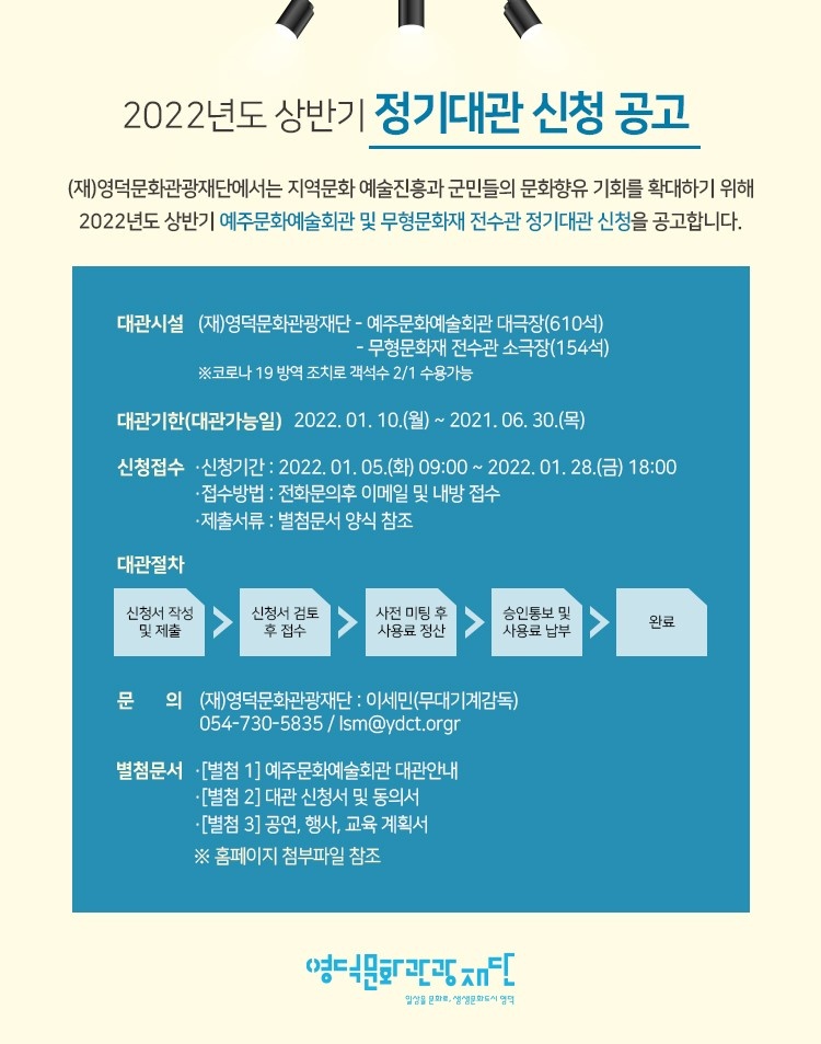 2022 상반기 정기 대관 신청 공고(예주문화예술회관, 무형문화재전수관)1