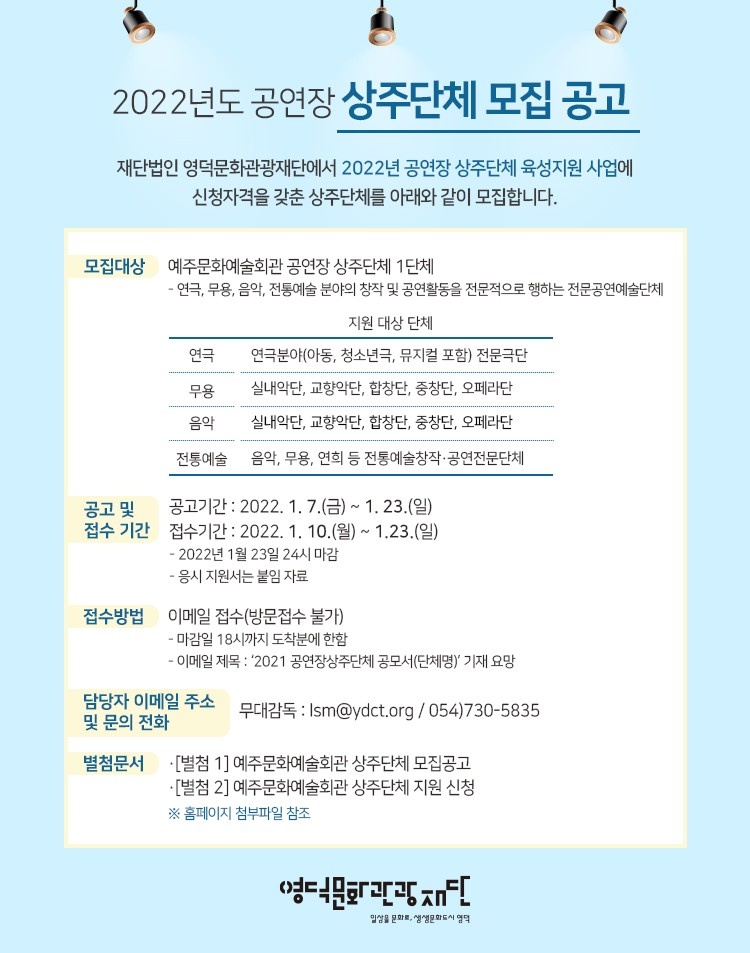 2022년 예주문화예술회관  공연장 상주단체  모집 공고1