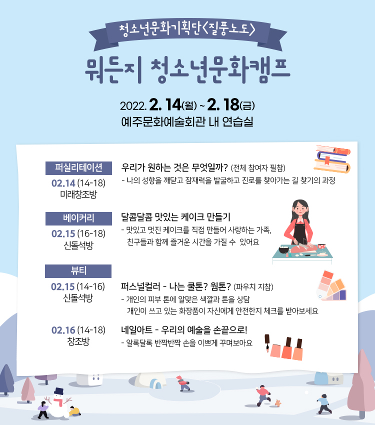 2022년청소년문화기획단<질풍노도>  뭐든지~청소년문화캠프 참여자 모집3
