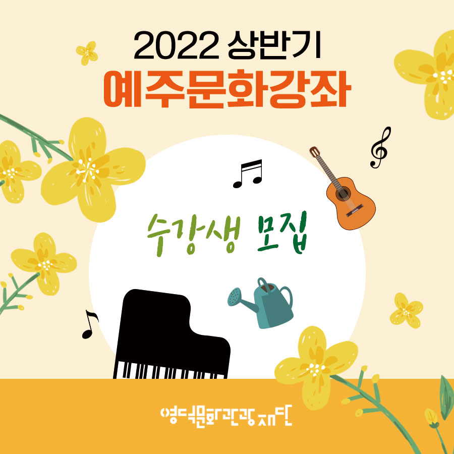16450566343397.jpg 2022 상반기 예주생활문화센터 문화강좌 수강생 모집2
