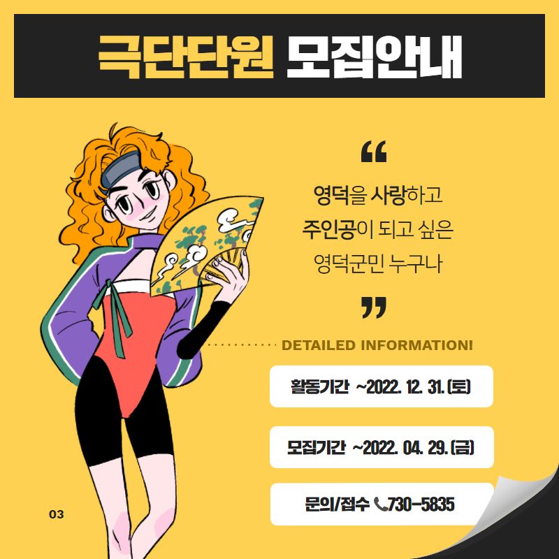 16466332785249.png 2022년 지역역사인물 공연 육성 지원 프로젝트 영덕 군민극단 단원 모집2