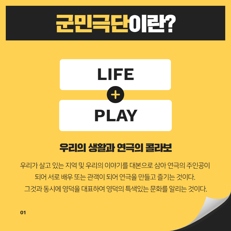 16466332795510.png 2022년 지역역사인물 공연 육성 지원 프로젝트 영덕 군민극단 단원 모집3