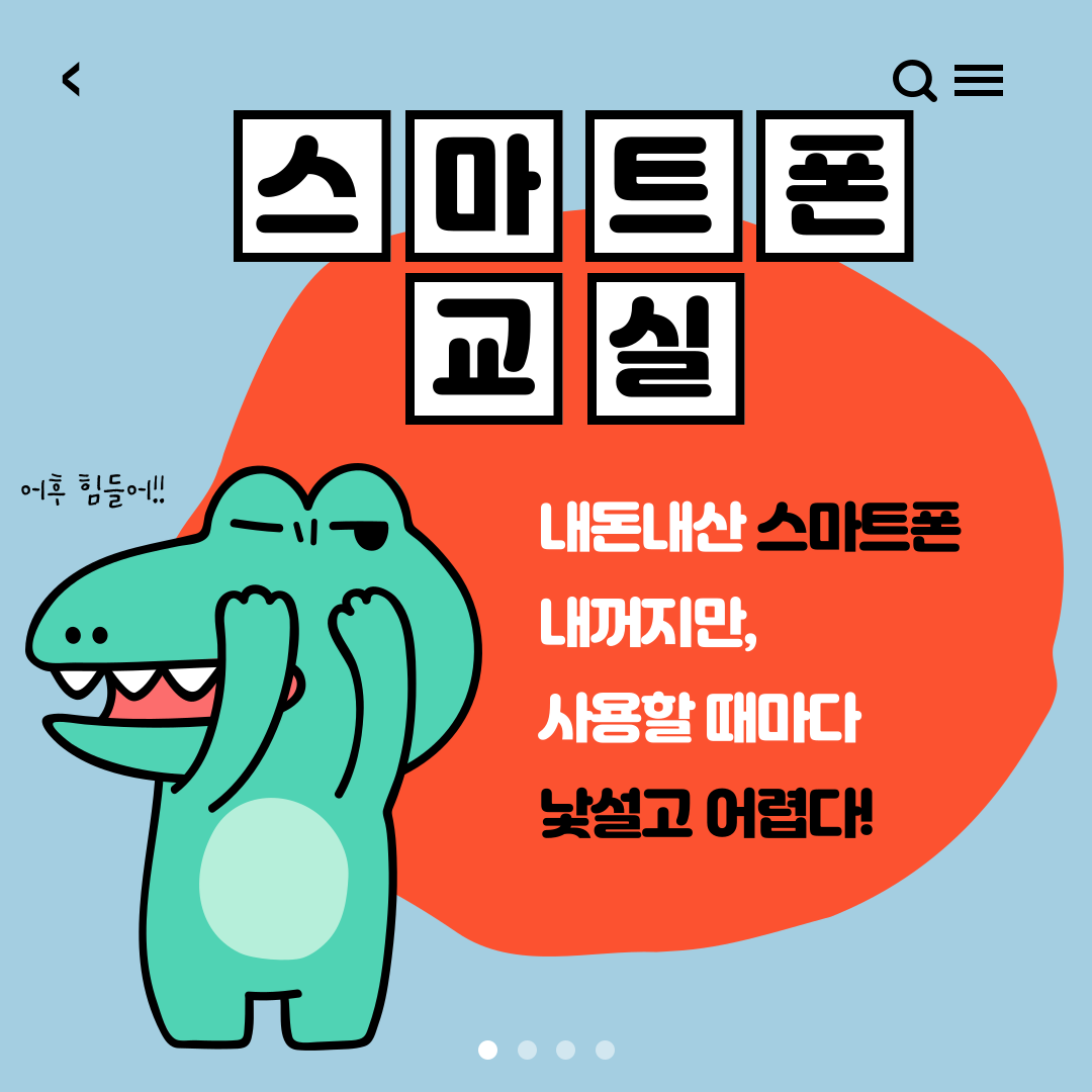 시니어 스마트폰 교육 수강생 모집4