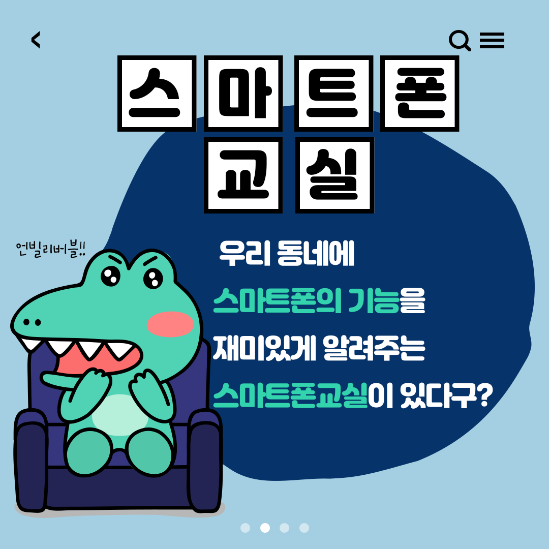 시니어 스마트폰 교육 수강생 모집5
