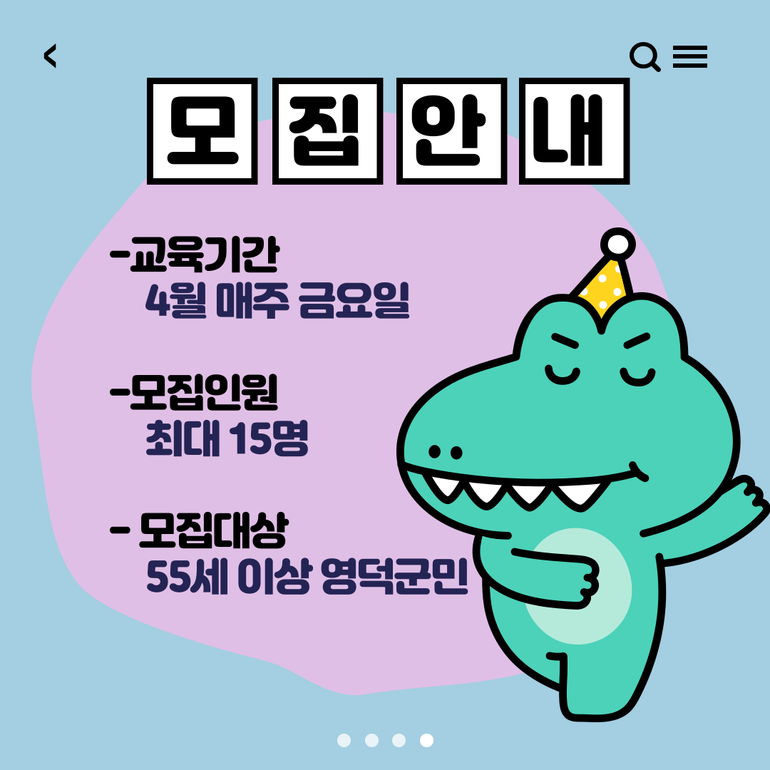 시니어 스마트폰 교육 수강생 모집7