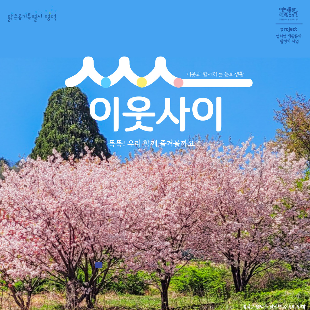 16502724157094.jpg 2022 이웃과 함께하는 문화생활 <이웃사이> 참여자 모집1