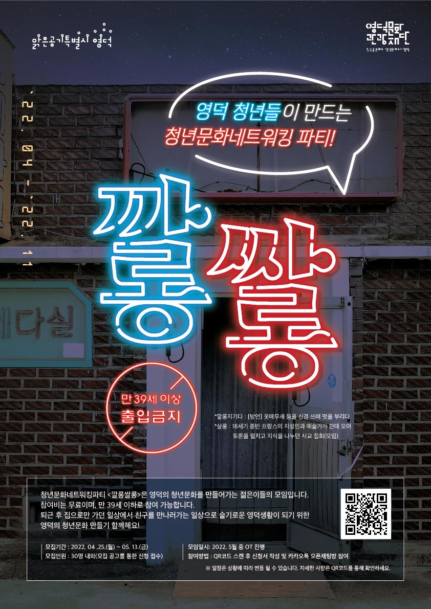 16508650886480.jpg 2022 청년문화네트워킹파티 <깔롱쌀롱> 참여자 모집1