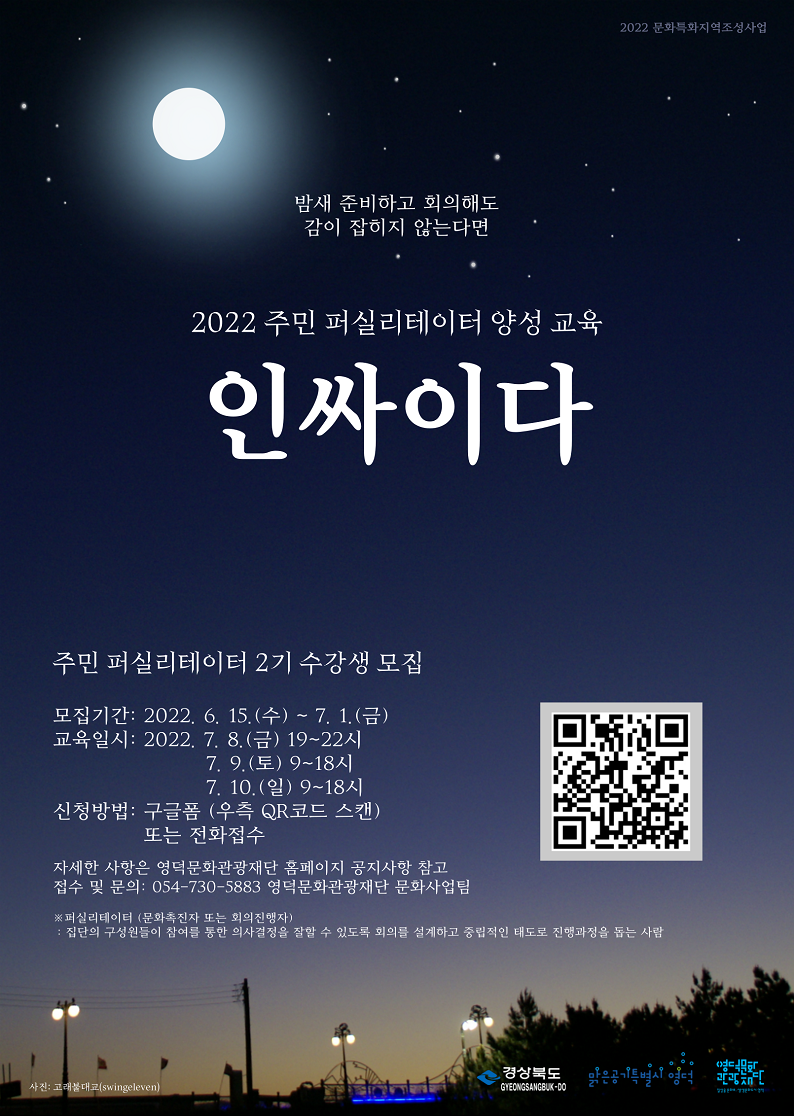 16552589108866.png 2022 주민 퍼실리테이터 <인싸이다> 2기 수강생 모집1