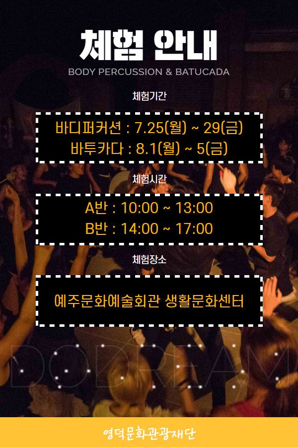 16553409271893.png 2022 꿈다락 토요문화학교 예술감상교육프로그램 참여자 모집6