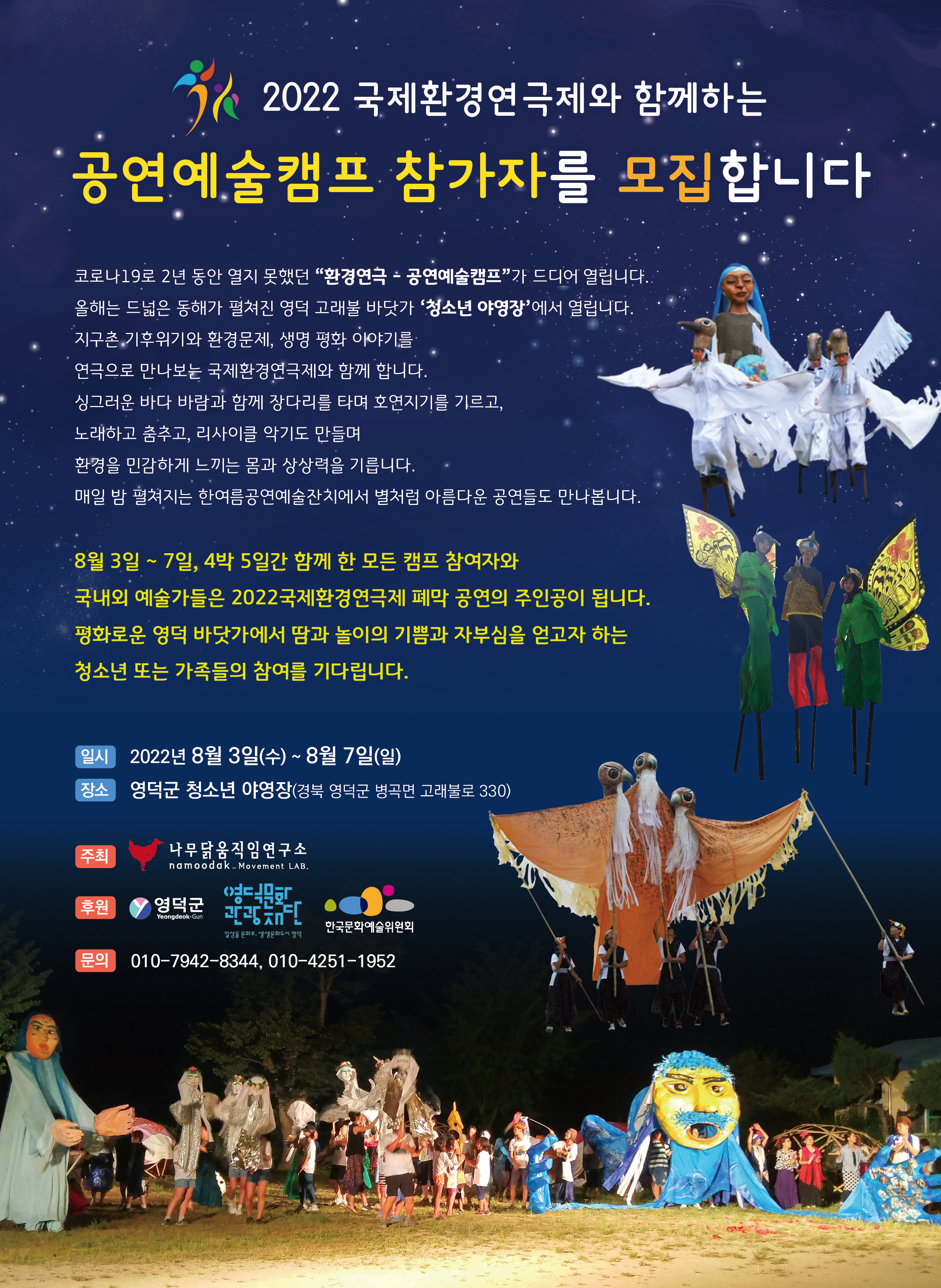 16557024075693.jpg 2022환경연극제 공연예술캠프 참여자 모집1
