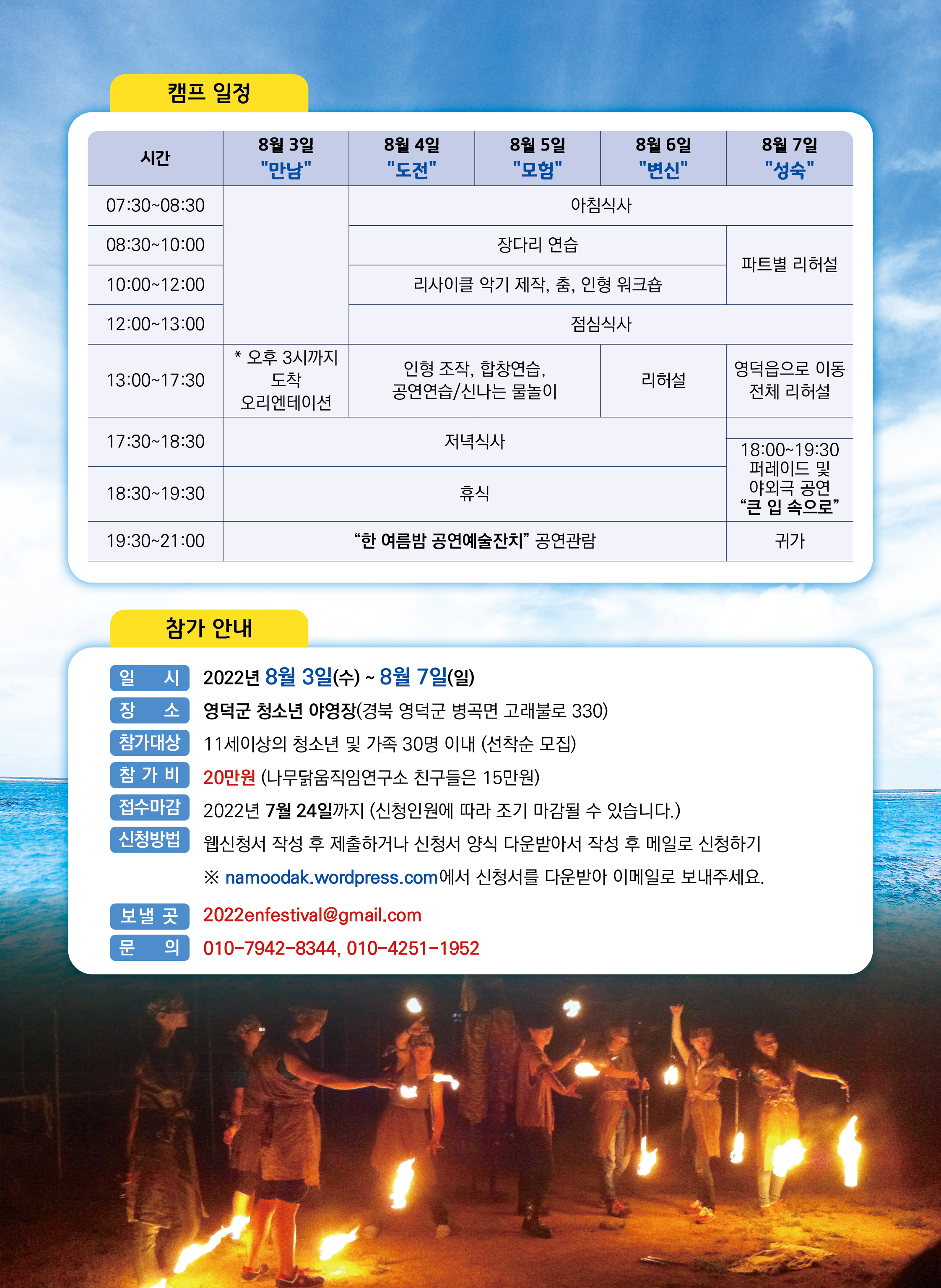 2022환경연극제 공연예술캠프 참여자 모집2