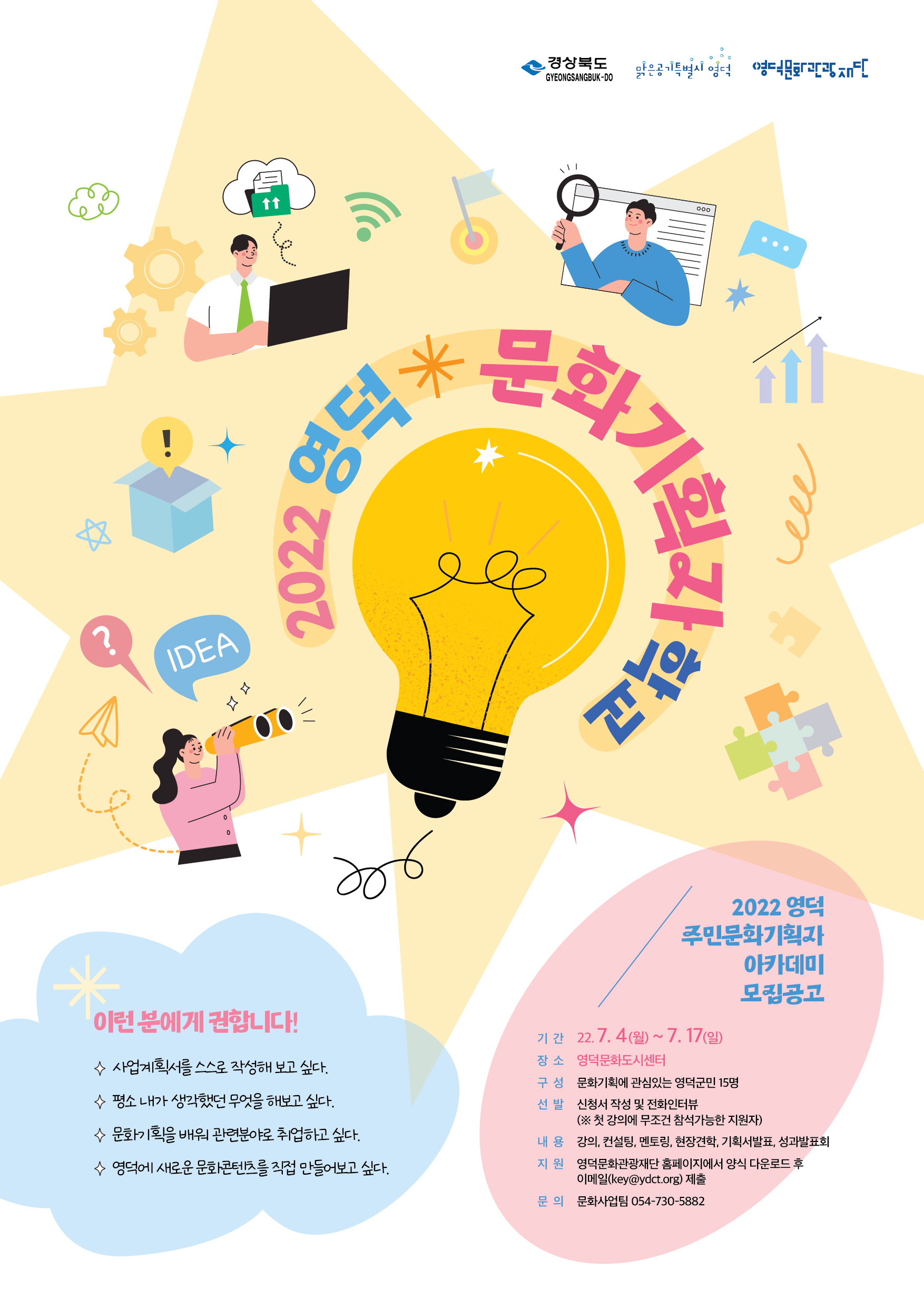 2022 영덕문화기획자학교 수강생 모집공고1