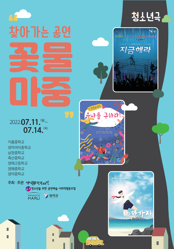 찾아가는 공연 <꽃물마중>1