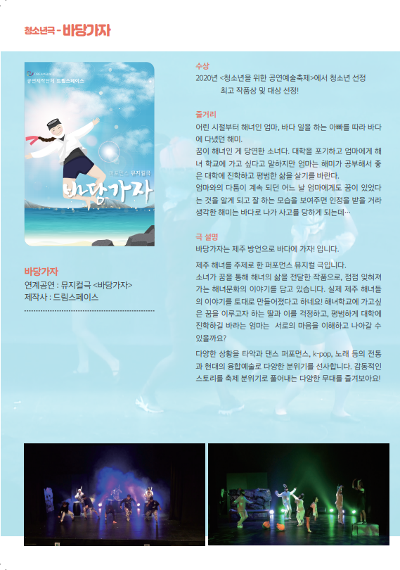 찾아가는 공연 <꽃물마중>2