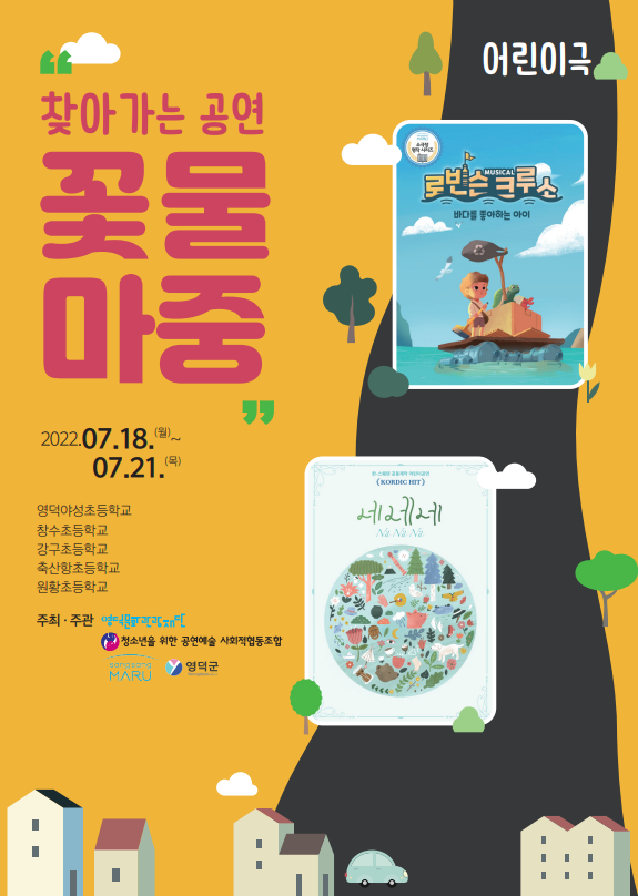 찾아가는 공연 <꽃물마중>5