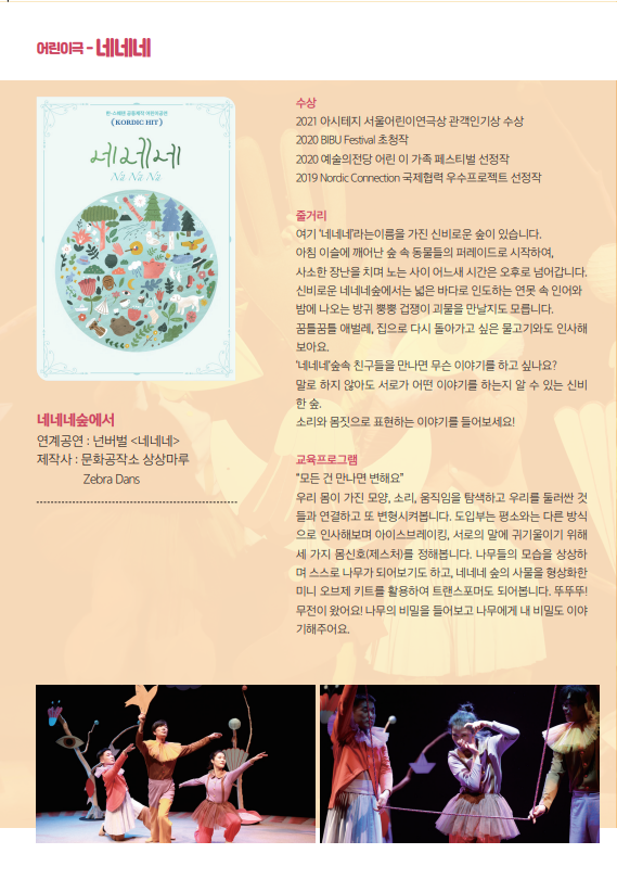 찾아가는 공연 <꽃물마중>7