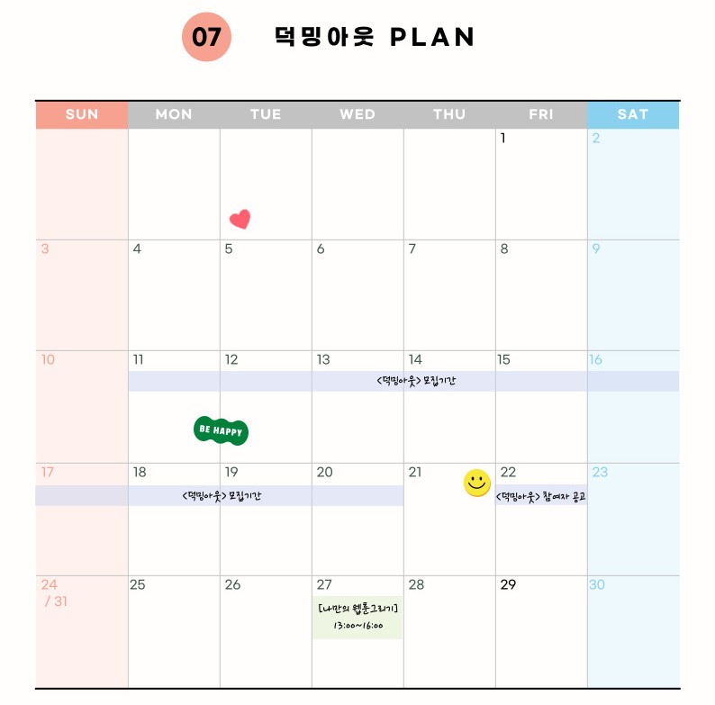 16575325578248.jpg 2022 청소년 취향발굴단 <덕밍아웃> 참여자 모집 (※ 추가모집)3