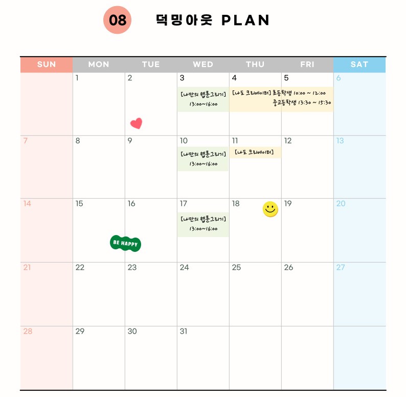 2022 청소년 취향발굴단 <덕밍아웃> 참여자 모집 (※ 추가모집)4