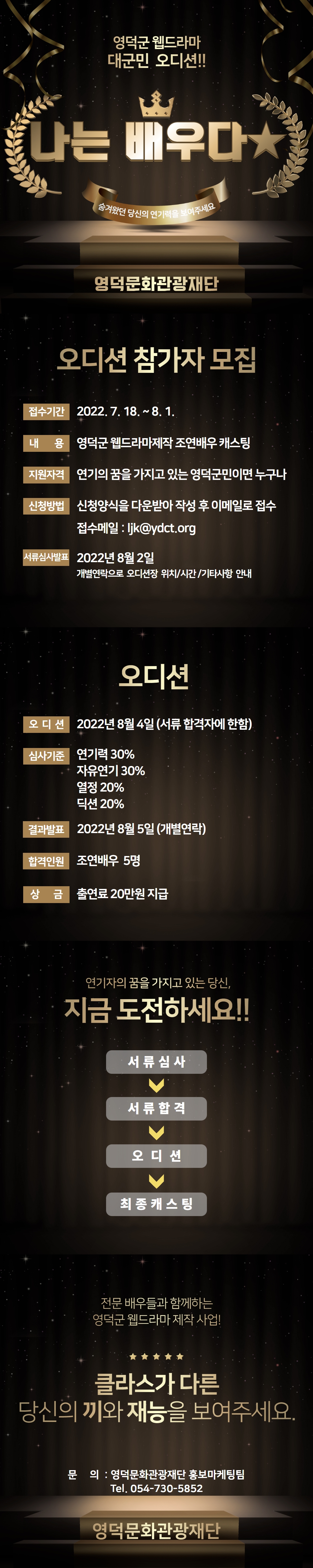 '나는 배우다★' 오디션 참가자 모집1
