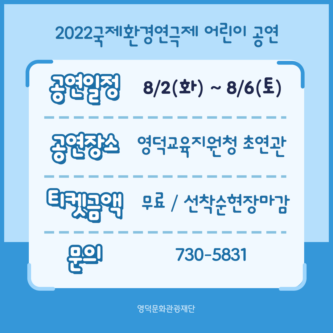 <2022국제환경연극제 > 어린이를 위한 공연 개최1