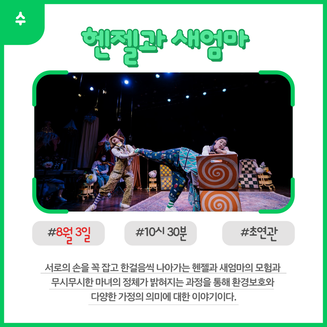 <2022국제환경연극제 > 어린이를 위한 공연 개최3