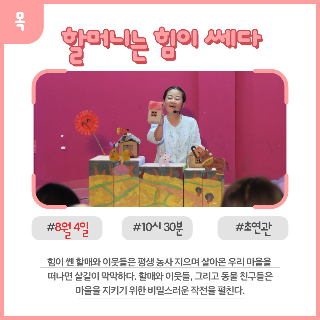 <2022국제환경연극제 > 어린이를 위한 공연 개최4
