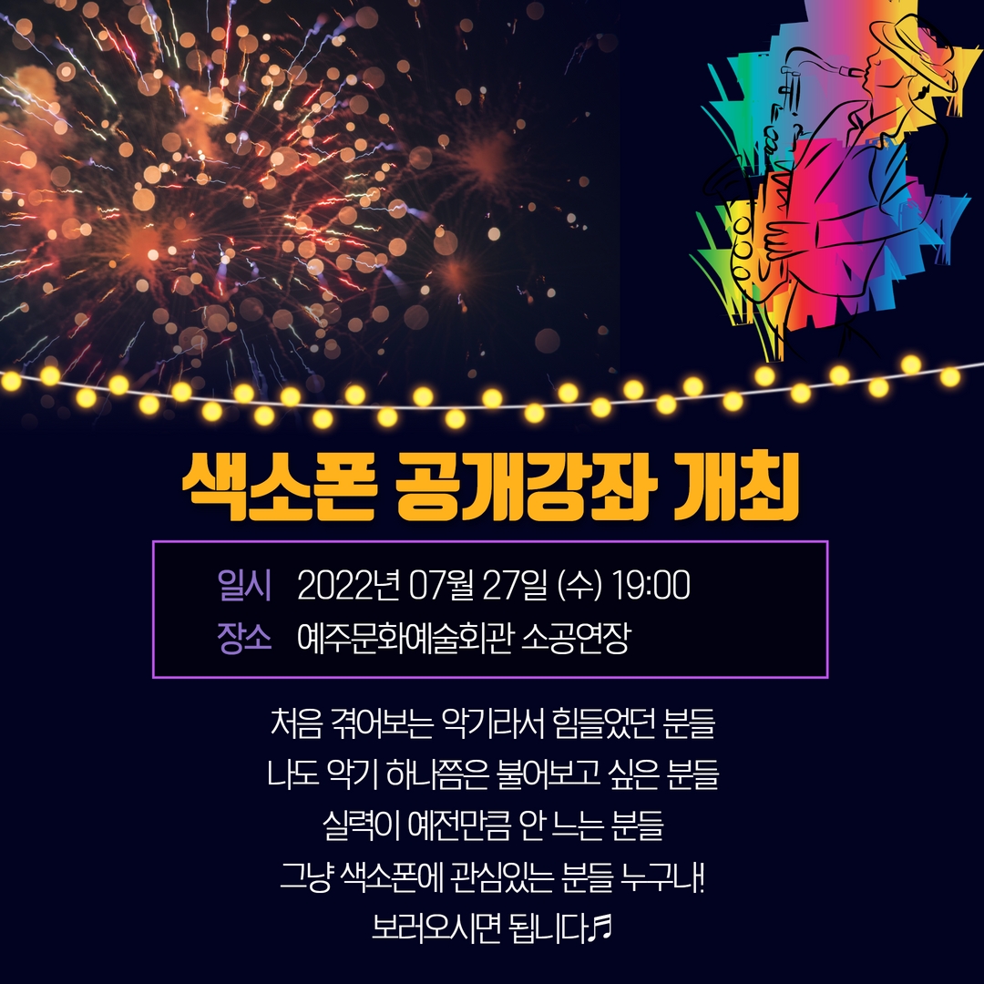 [2022 지역특화교육개발 지원사업] 60(+)플러스 인생_색소폰앙상블 공개강좌 개최 2