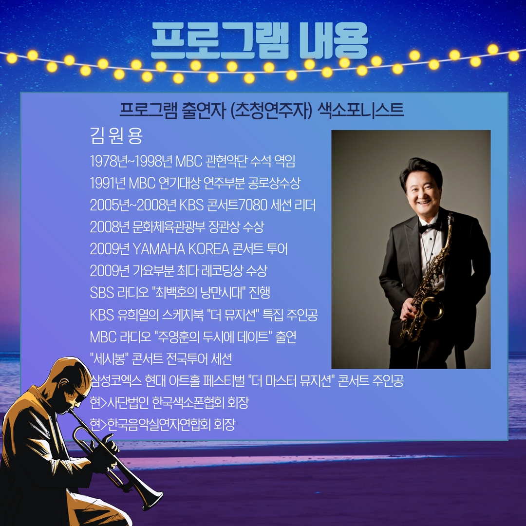 [2022 지역특화교육개발 지원사업] 60(+)플러스 인생_색소폰앙상블 공개강좌 개최 3