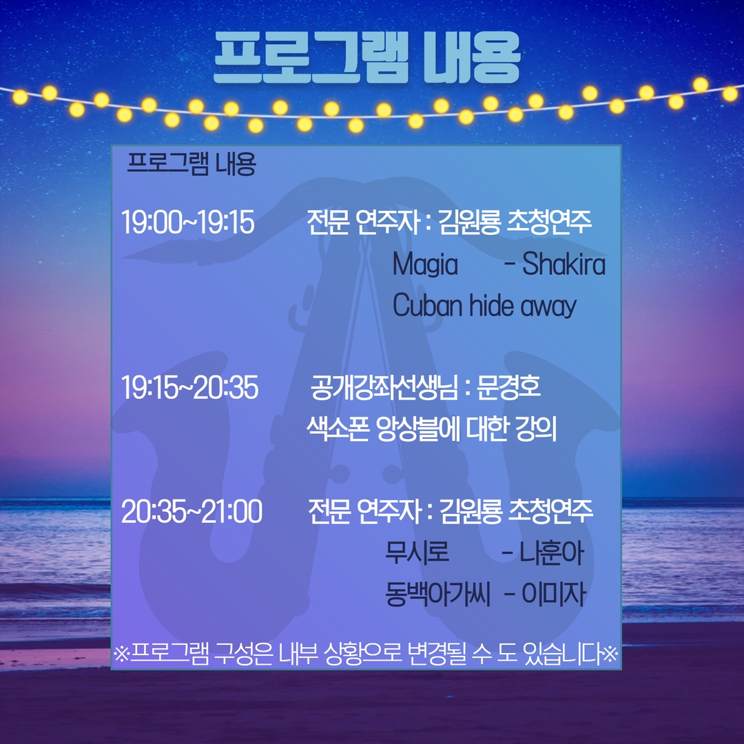 [2022 지역특화교육개발 지원사업] 60(+)플러스 인생_색소폰앙상블 공개강좌 개최 5