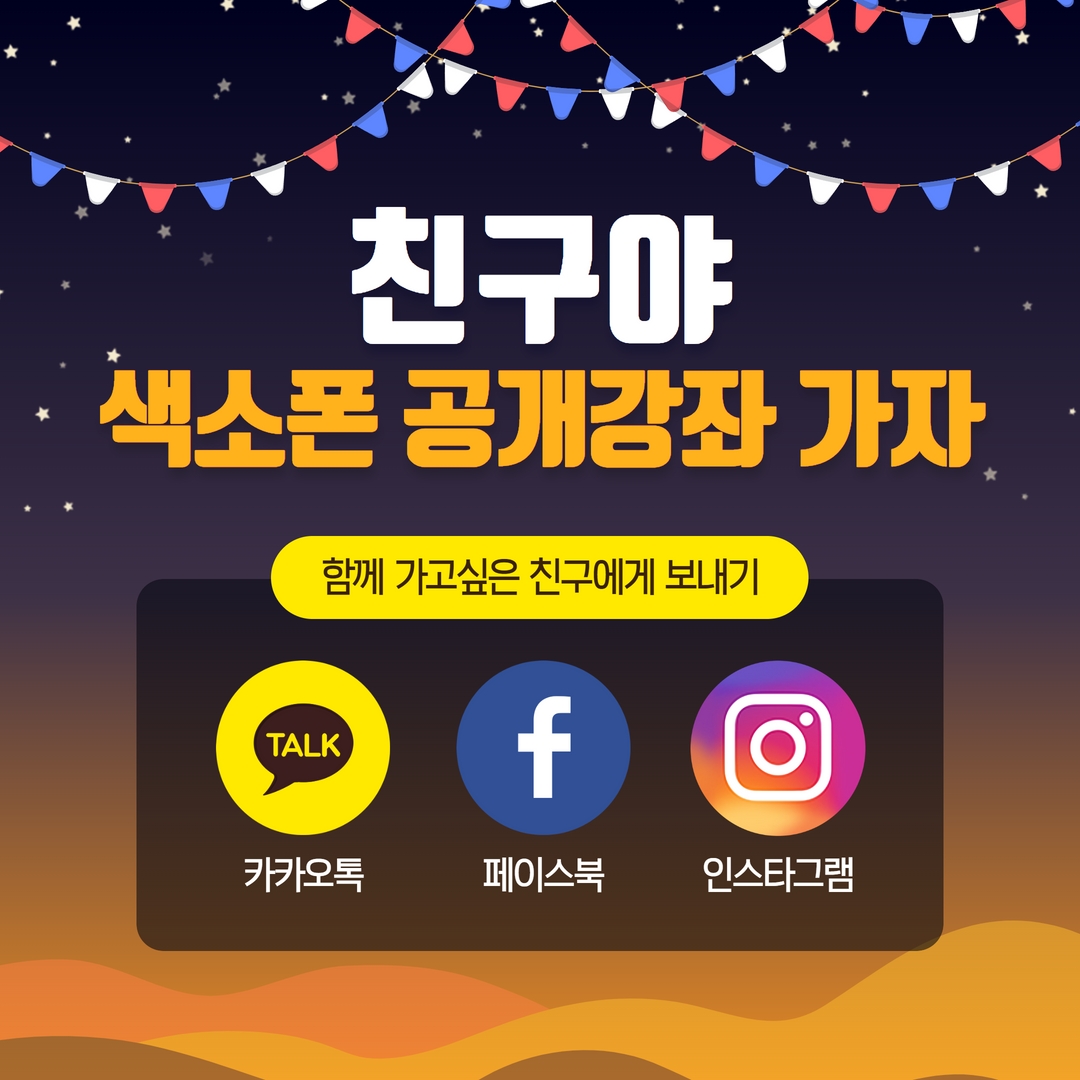 [2022 지역특화교육개발 지원사업] 60(+)플러스 인생_색소폰앙상블 공개강좌 개최 8