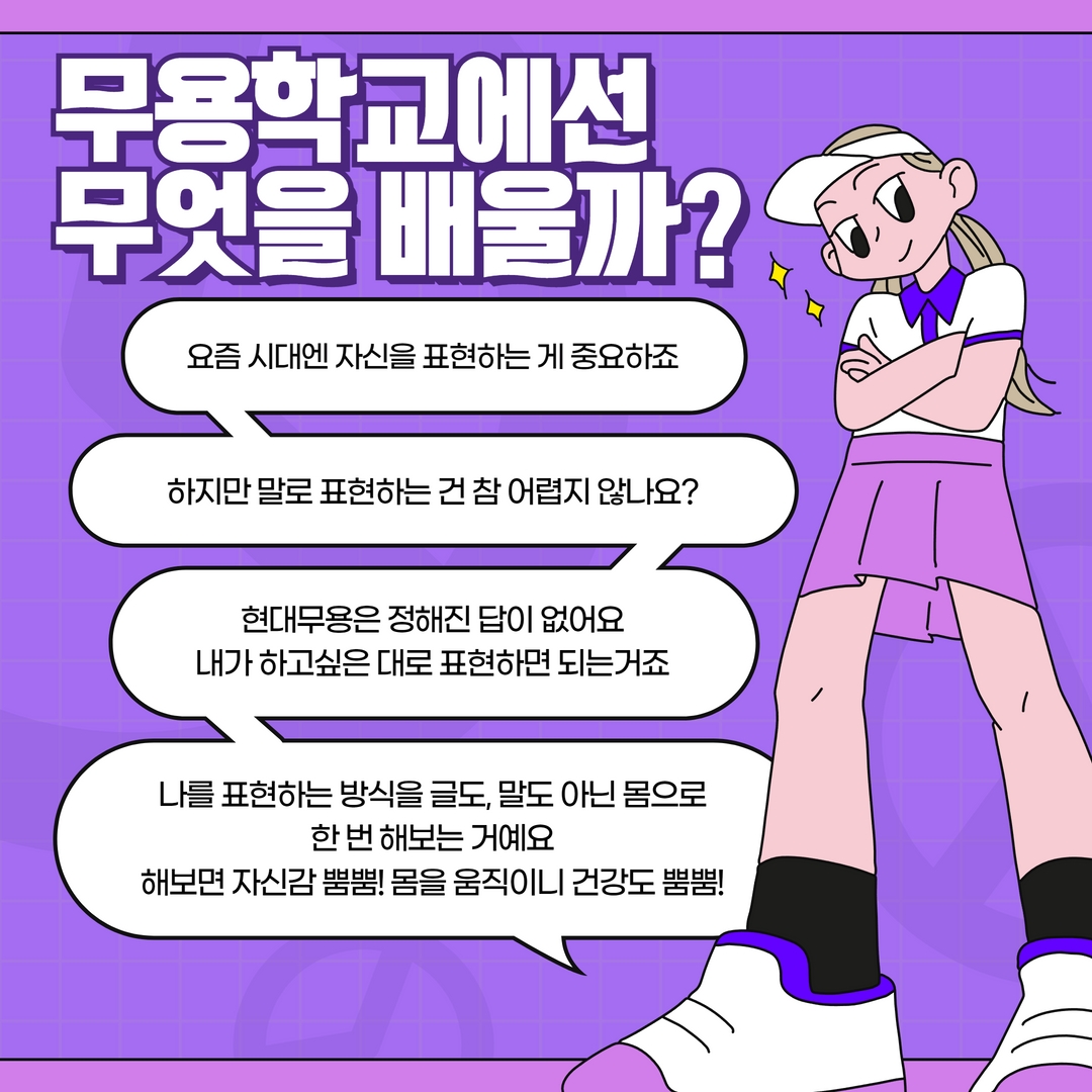 2022 문화취약지역 문화예술교육 지원사업  _ 국.공립예술단체 기획형 {국립현대무용단 무용교실} 수강생모집2