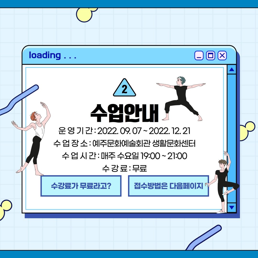 2022 문화취약지역 문화예술교육 지원사업  _ 국.공립예술단체 기획형 {국립현대무용단 무용교실} 수강생모집4