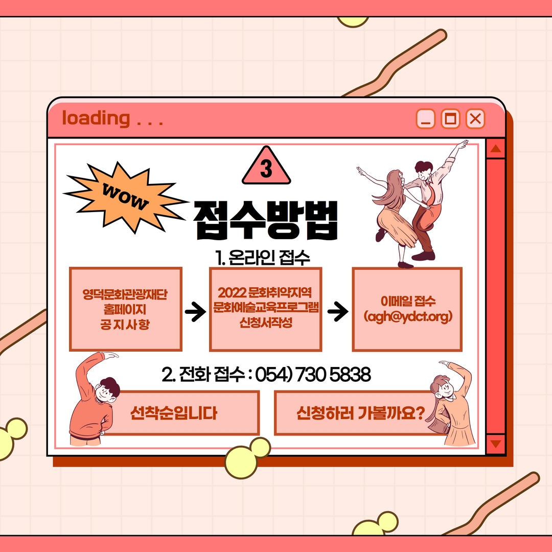 2022 문화취약지역 문화예술교육 지원사업  _ 국.공립예술단체 기획형 {국립현대무용단 무용교실} 수강생모집5