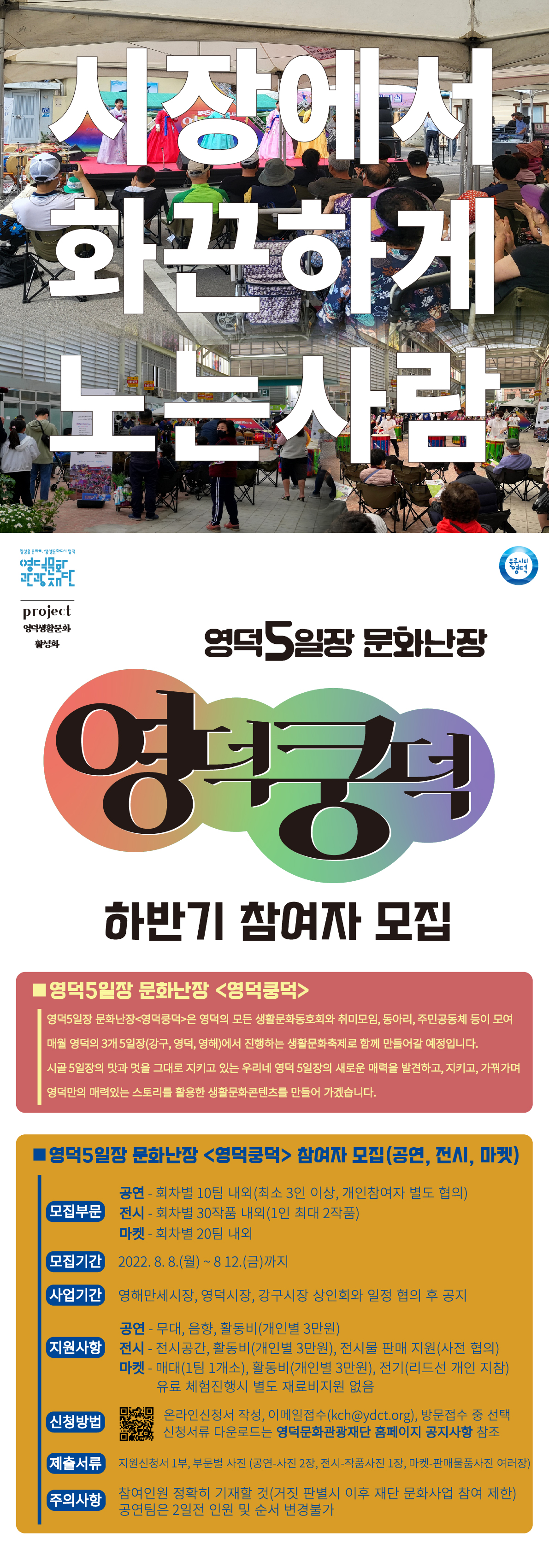 2022 하반기 영덕쿵덕 사업 참여자 모집 공고1