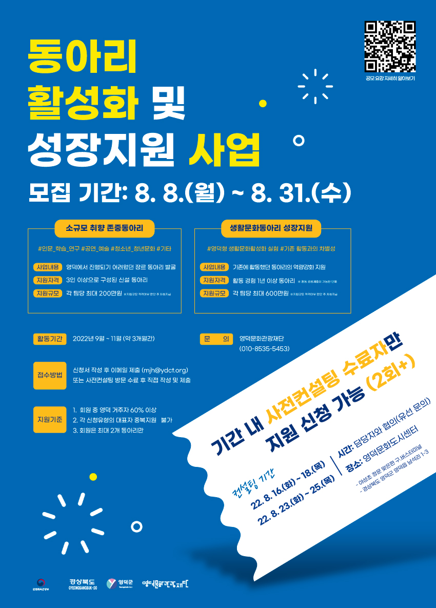 [2022 지역문화활력촉진지원사업] 동아리 활성화 및 성장지원 참여자 모집 공고1
