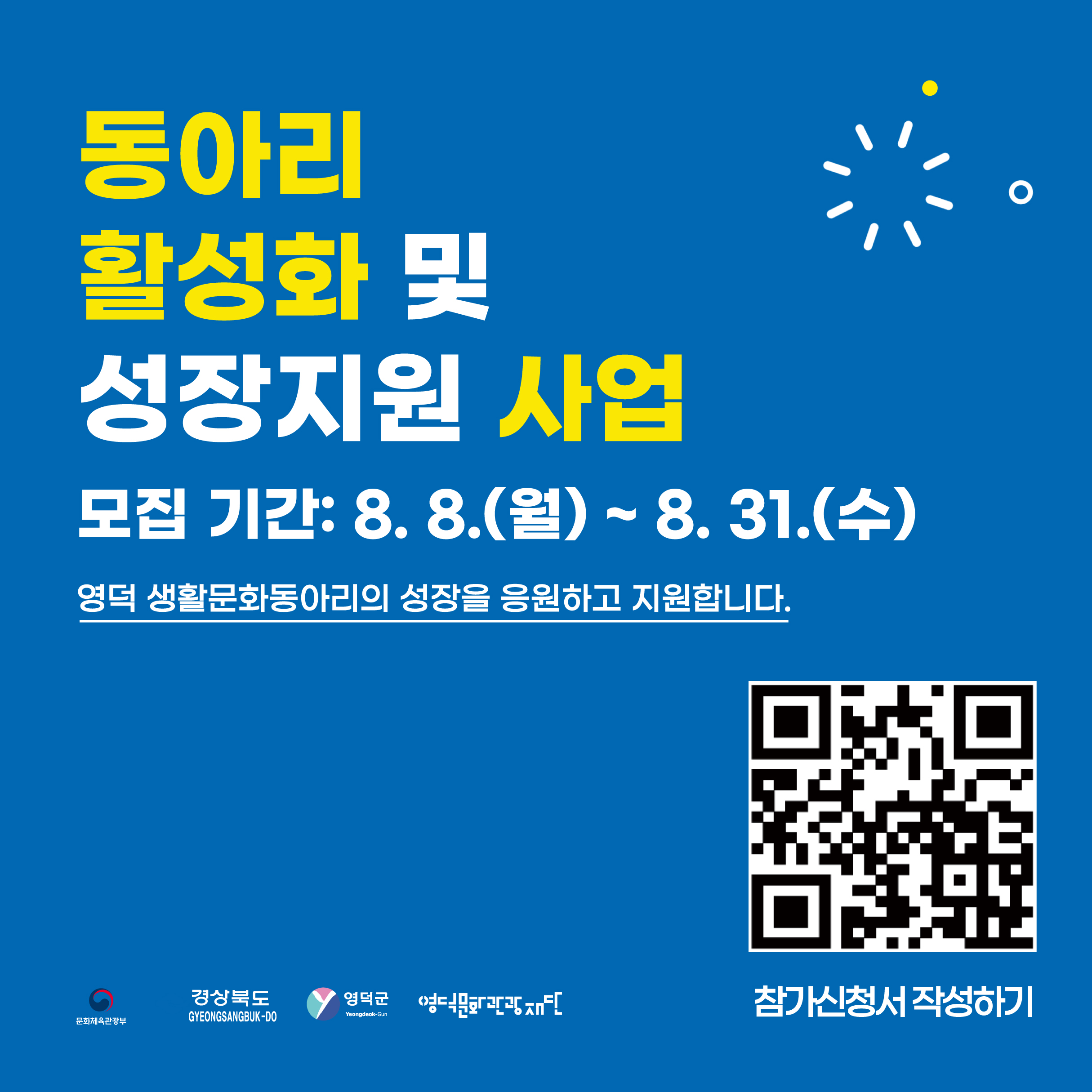 [2022 지역문화활력촉진지원사업] 동아리 활성화 및 성장지원 참여자 모집 공고2