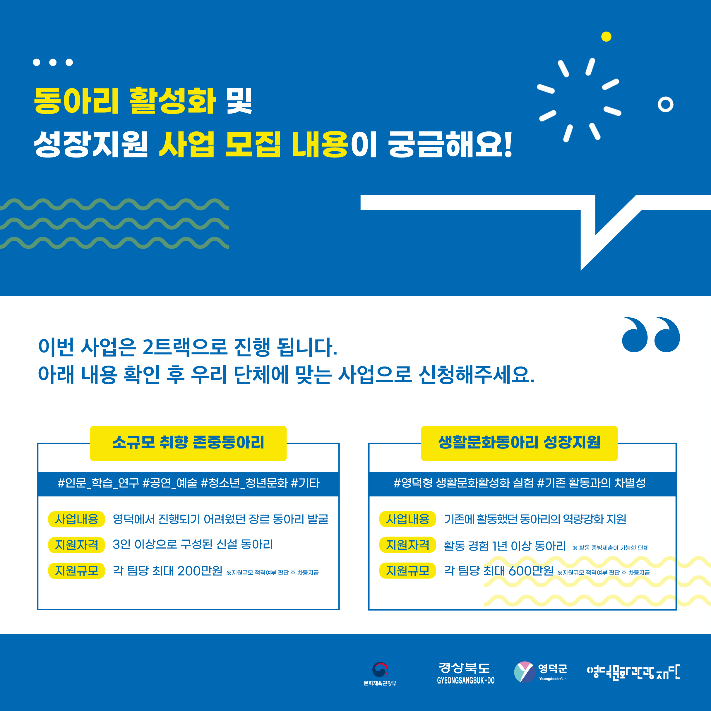 [2022 지역문화활력촉진지원사업] 동아리 활성화 및 성장지원 참여자 모집 공고3