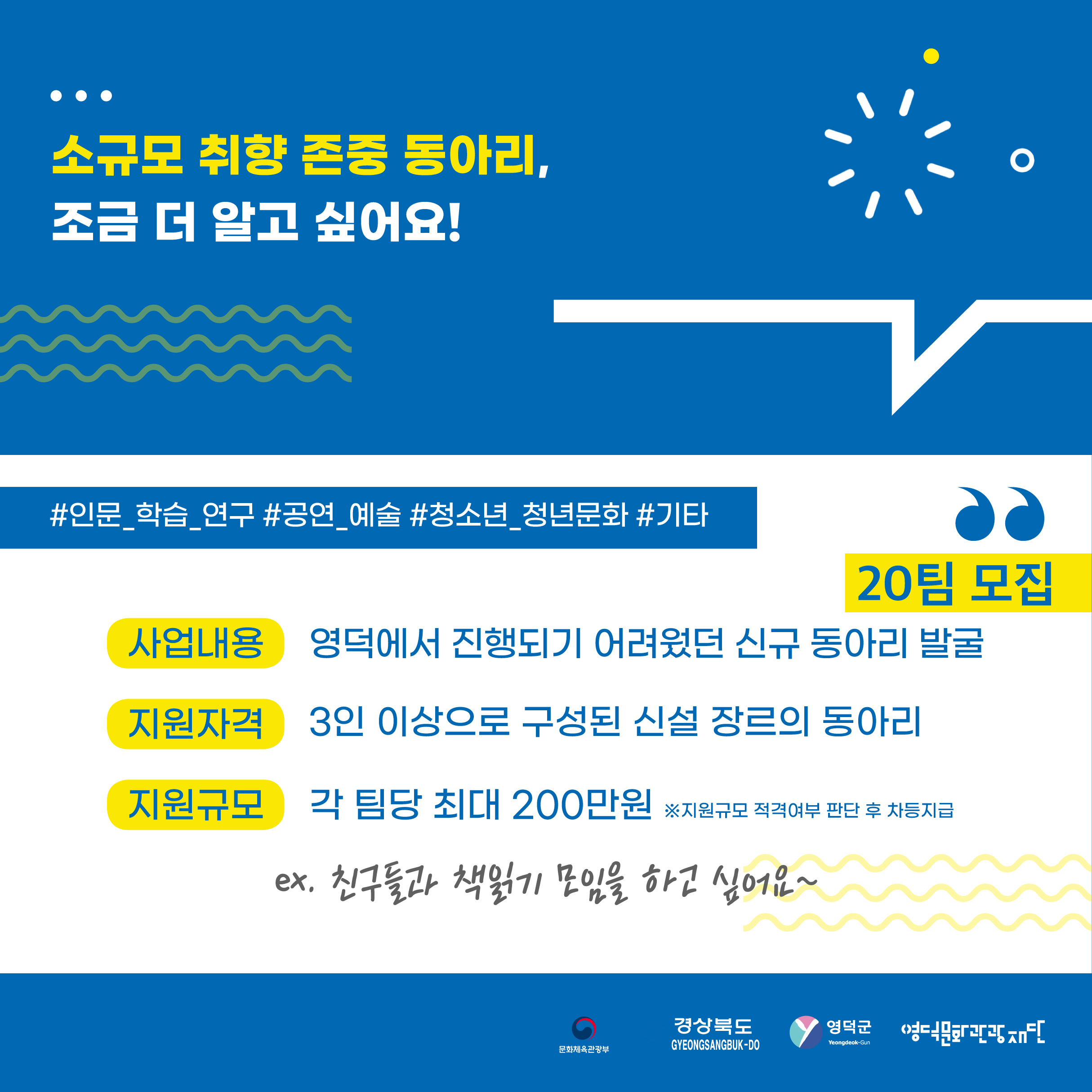 [2022 지역문화활력촉진지원사업] 동아리 활성화 및 성장지원 참여자 모집 공고4
